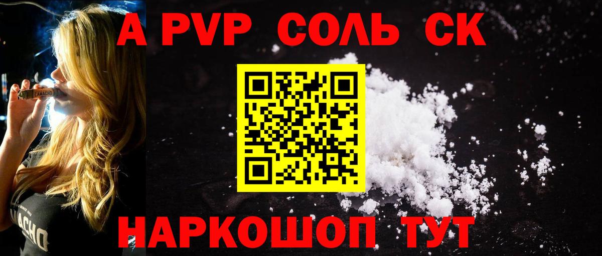 APVP кристаллы Ртищево