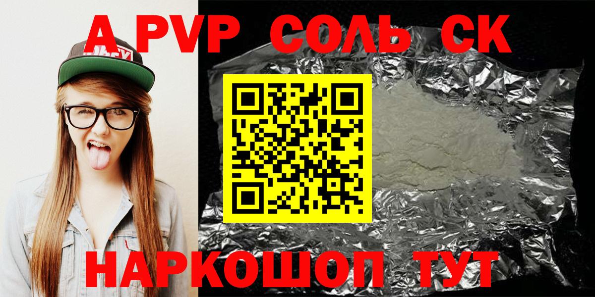 А ПВП мука  Вход с VPN  Alfa_PVP  А ПВП Соль  Ртищево 