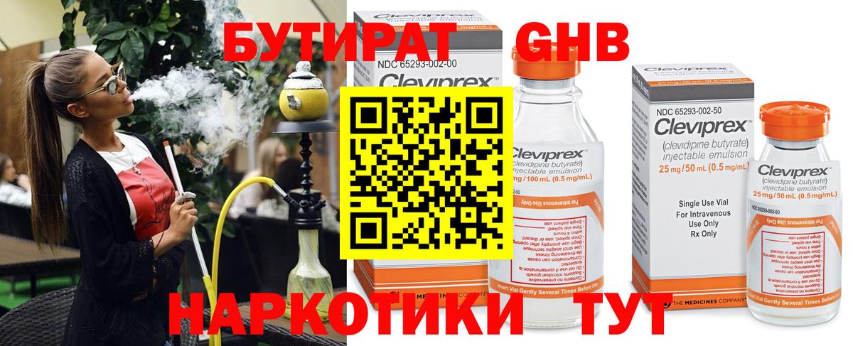 БУТИРАТ 1.4BDO  Вход с VPN  Ртищево 