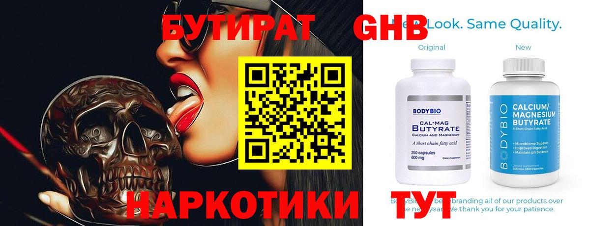 Бутират GHB Ртищево