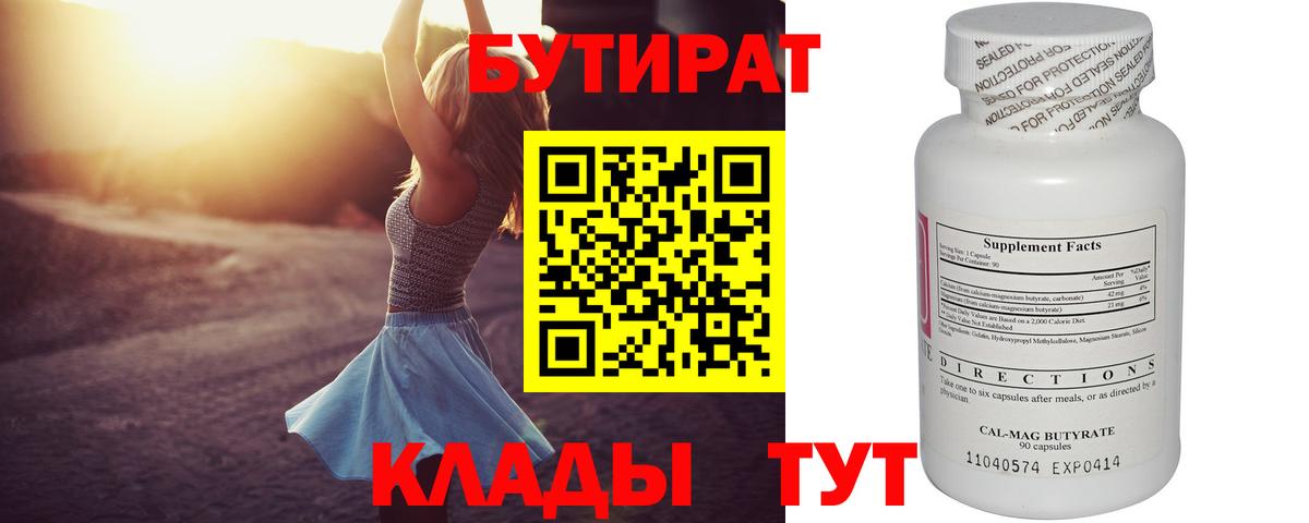 БУТИРАТ BDO 33% Ртищево