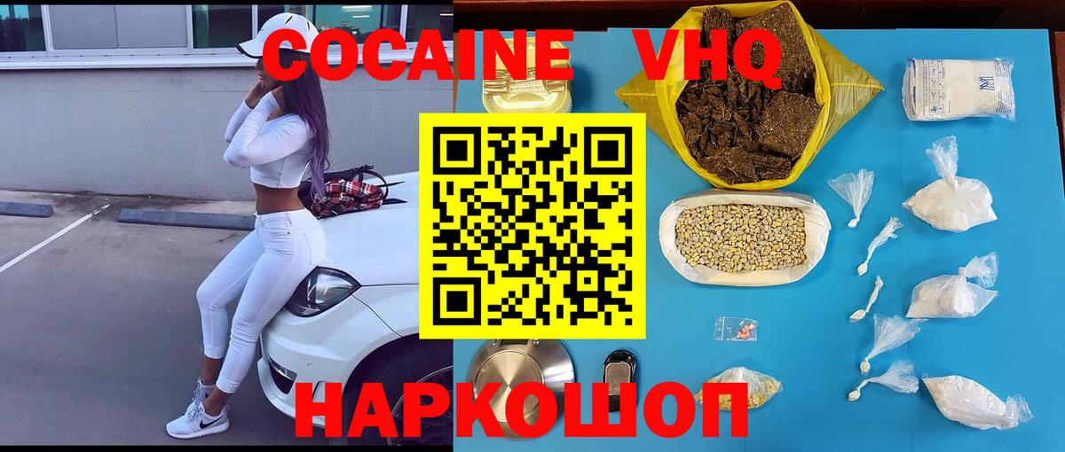 Кокаин VHQ  COCAIN Перу  Ртищево 