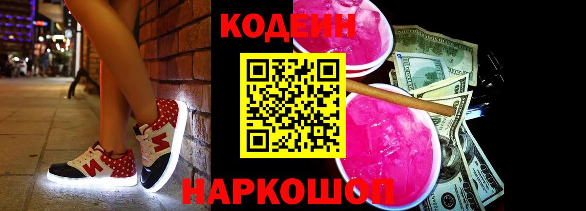 Кодеиновый сироп Lean Purple Drank Ртищево