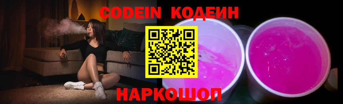 Ртищево  Кодеиновый сироп Lean напиток Lean (лин)  Вход с VPN 