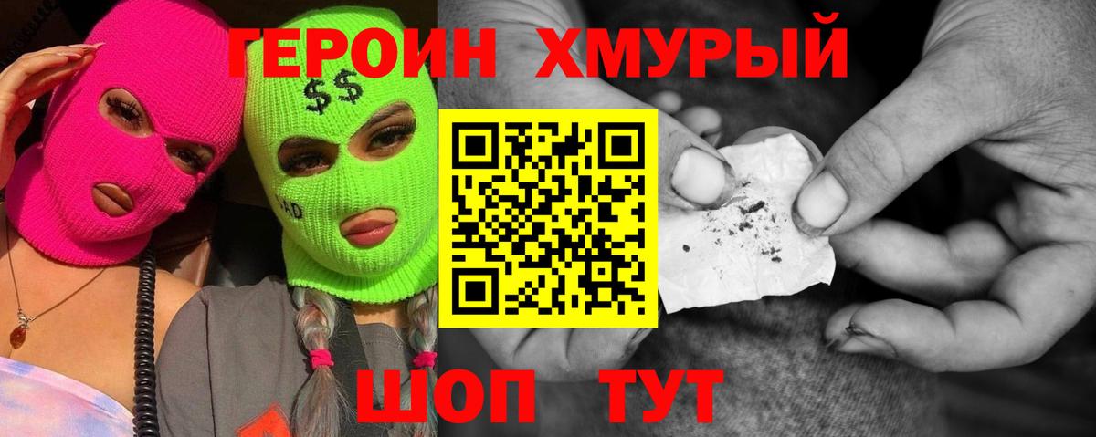 Героин белый Ртищево