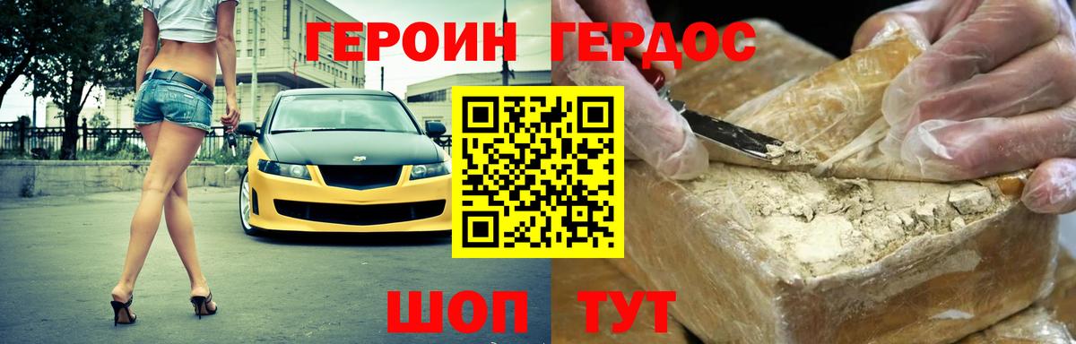 ГЕРОИН VHQ Ртищево