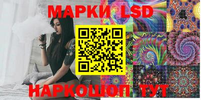 марки lsd Бийск