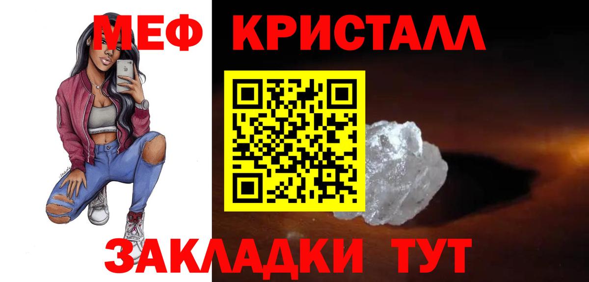Ртищево  МЕФ кристаллы  Мефедрон  Вход с VPN  Меф мяу мяу 