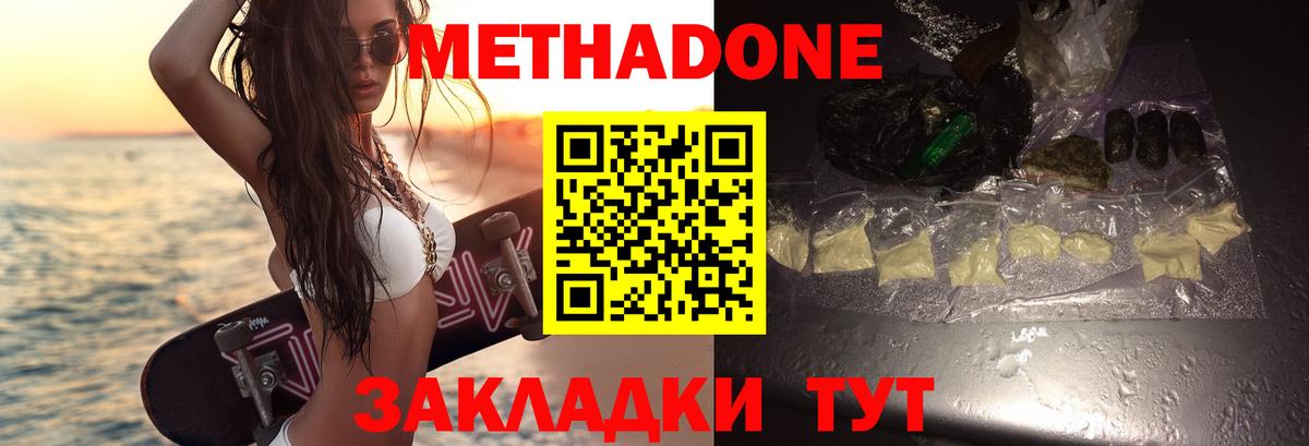 МЕТАДОН VHQ  Метадон кристалл  Ртищево 